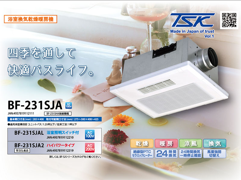 高須 浴室換気乾燥暖房機 BF-231SJA 詳細01