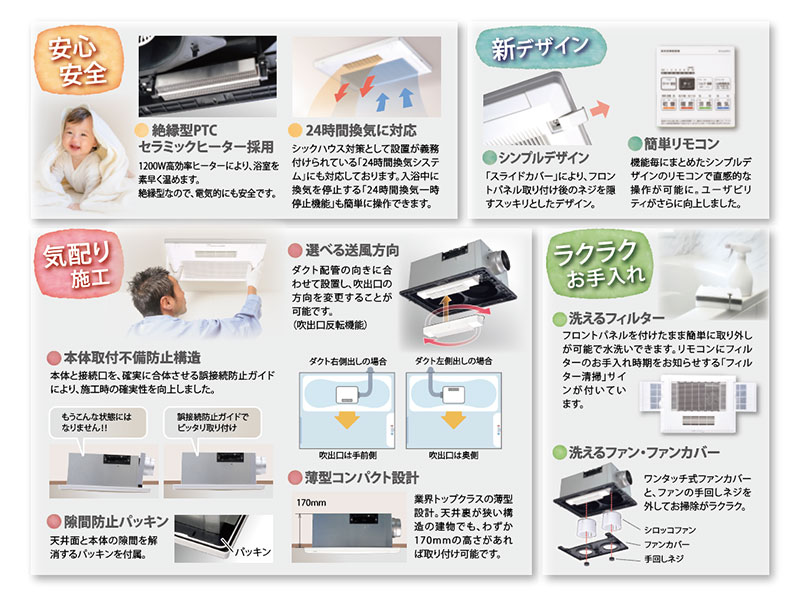 高須 浴室換気乾燥暖房機 BF-231SJA 詳細02