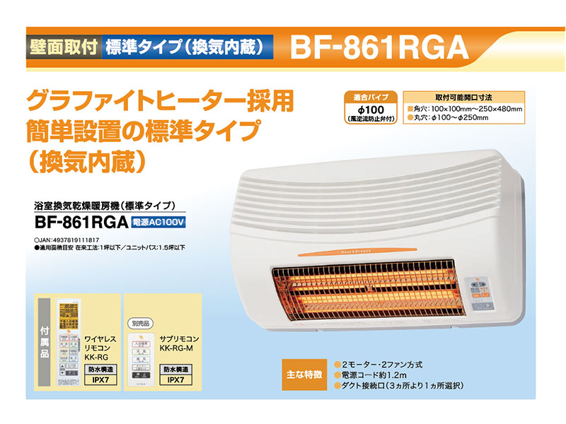 高須 浴室換気乾燥暖房機 BF-861RGA 詳細01