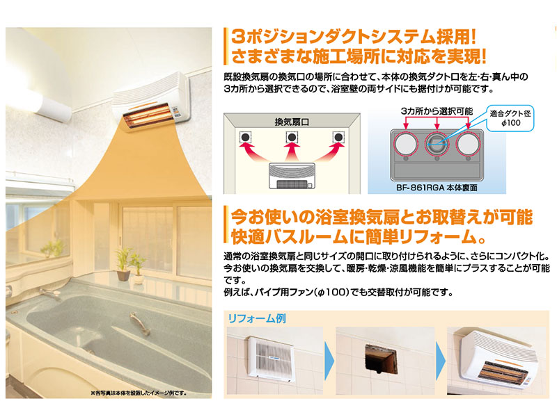 高須 浴室換気乾燥暖房機 BF-861RGA 詳細02