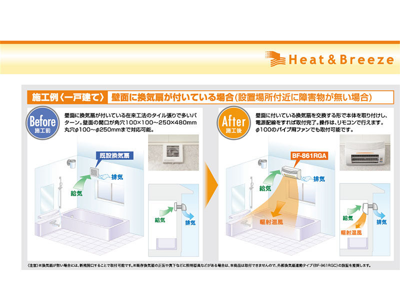 高須 浴室換気乾燥暖房機 BF-861RGA 詳細03