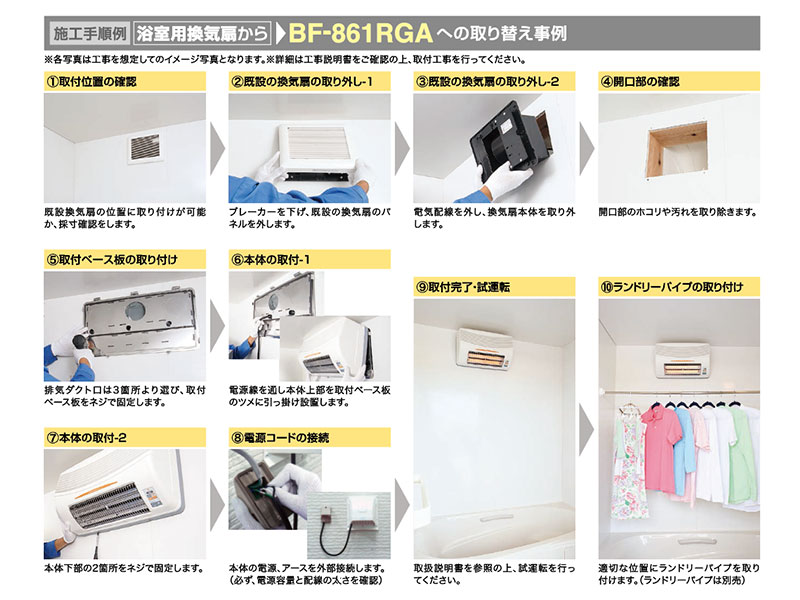 高須 浴室換気乾燥暖房機 BF-861RGA 詳細04