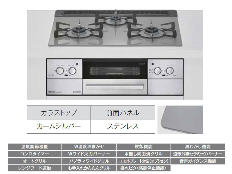 Rinnai ビルトインコンロ RHX31W33L25RW 詳細01