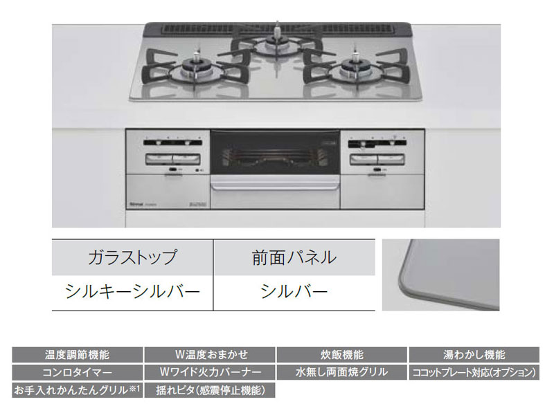 Rinnai ビルトインコンロ RX31W36T2RW 詳細01