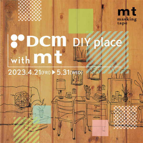 mtスタンプラリー☆mtポイント交換