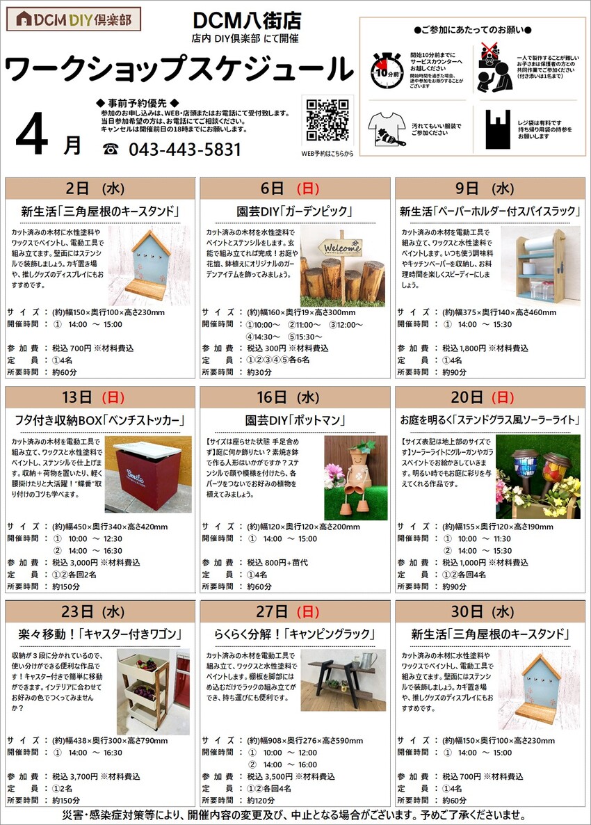 八街店