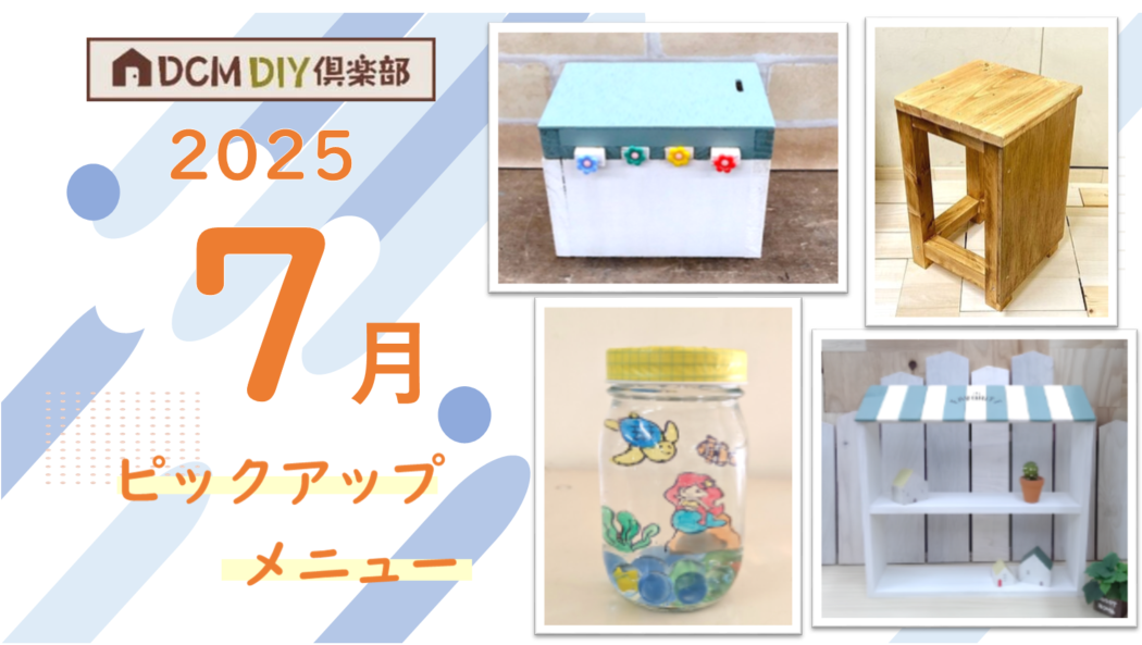 6月ピックアップメニュー