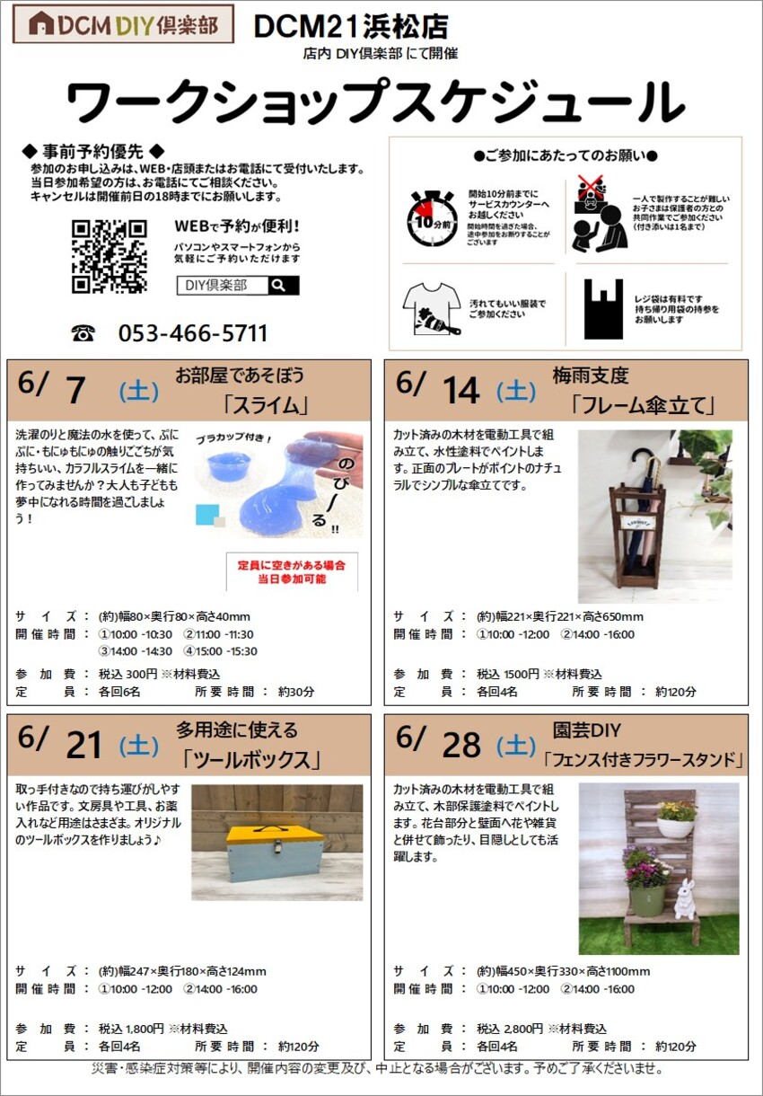 ２１浜松店