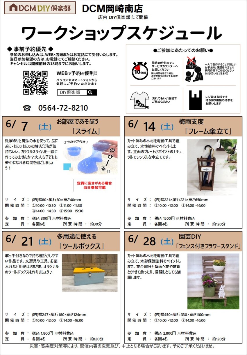 岡崎南店