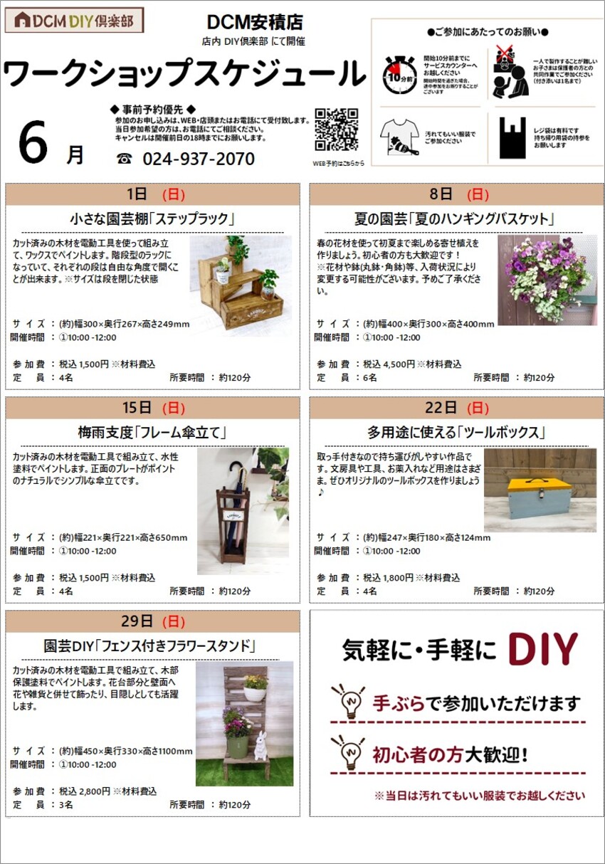 安積店