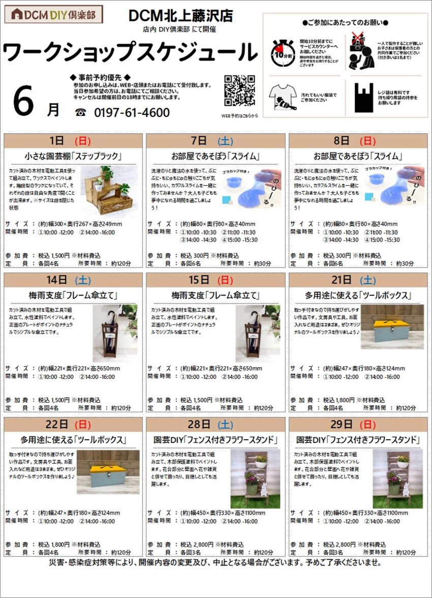 北上藤沢店