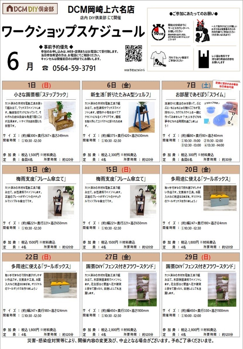岡崎上六名店