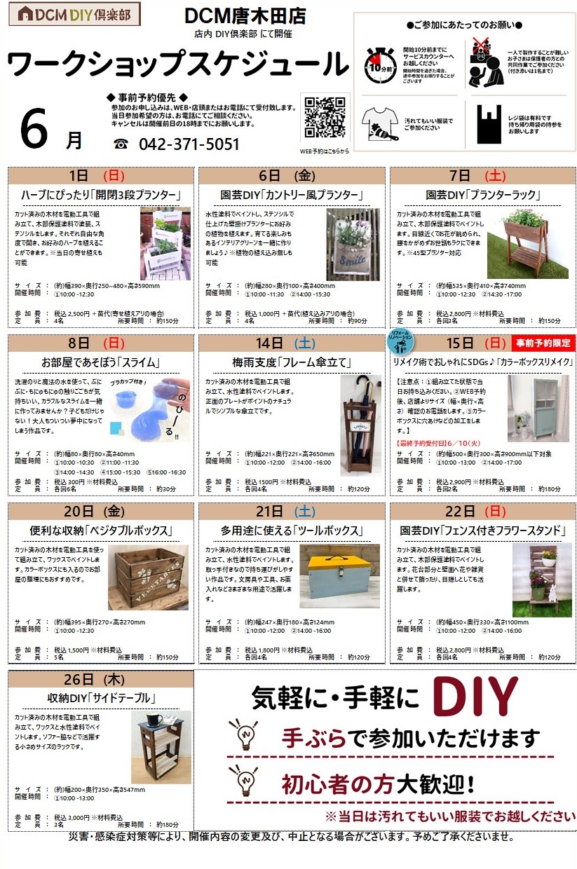 唐木田店