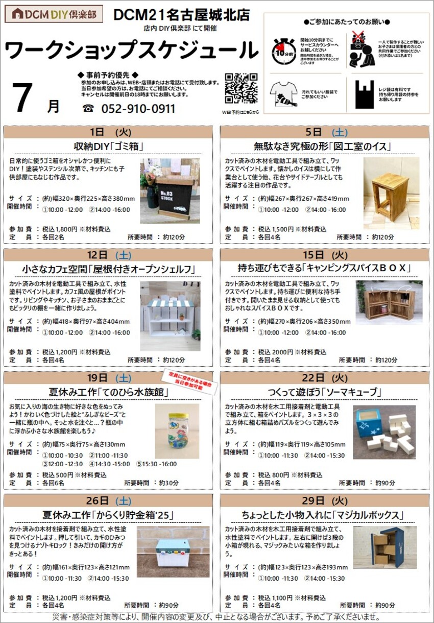 ２１名古屋城北店