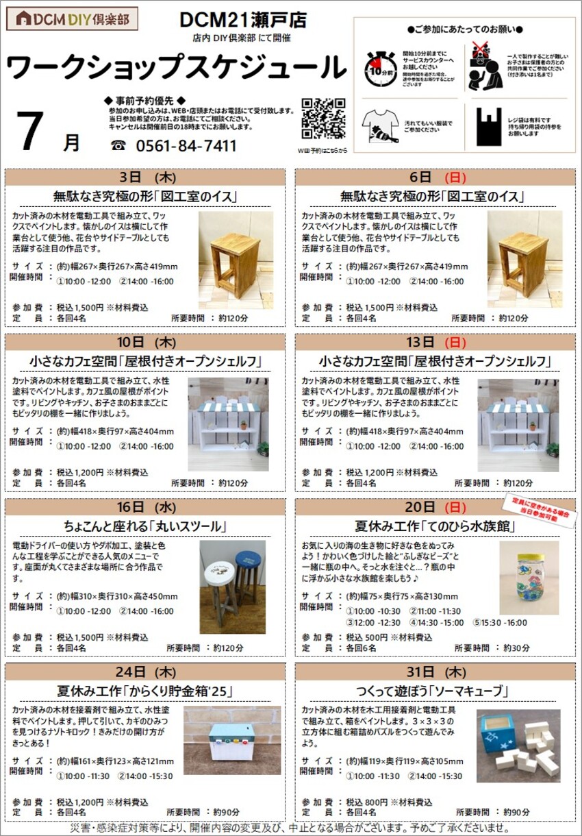 21瀬戸店