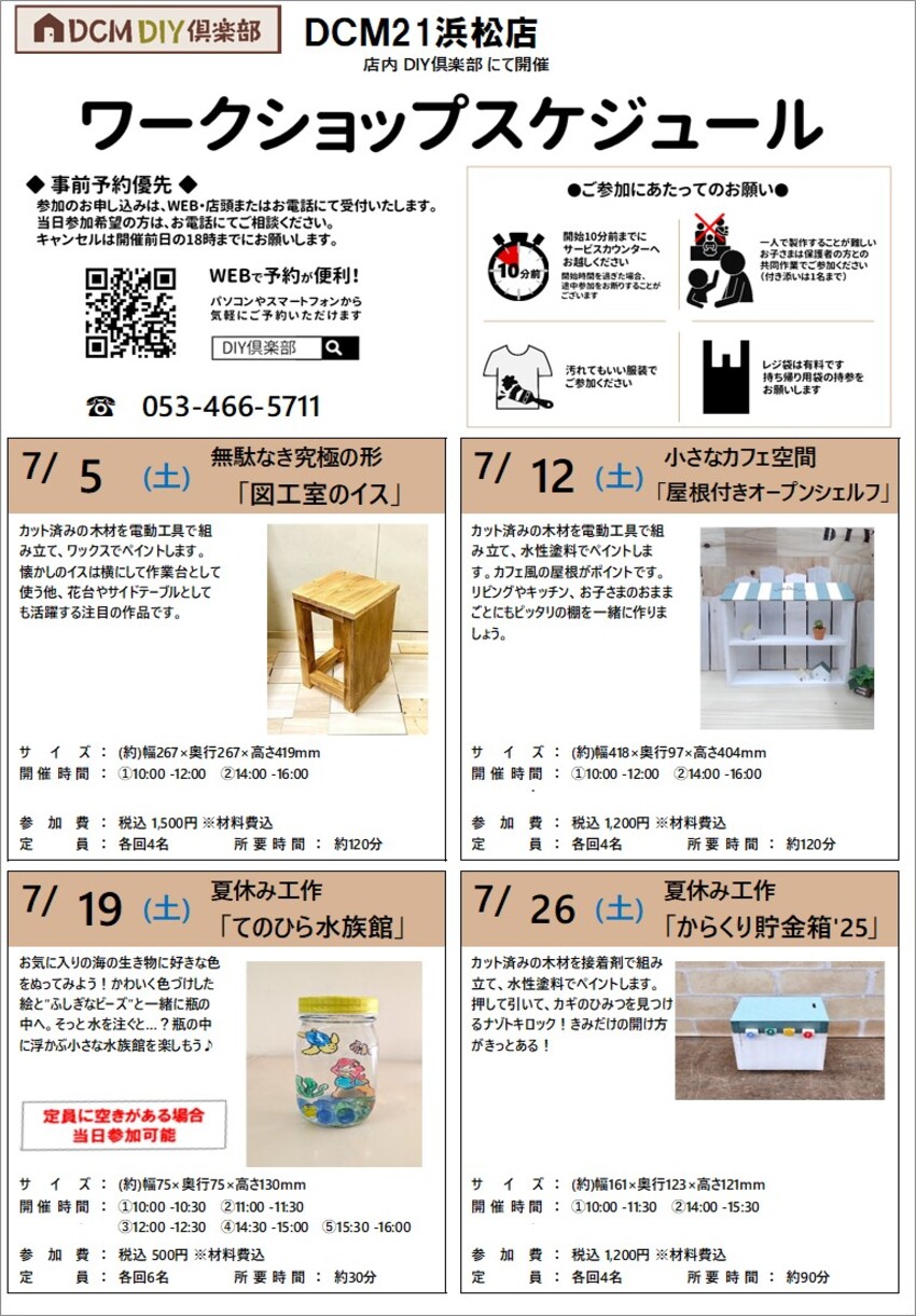 ２１浜松店
