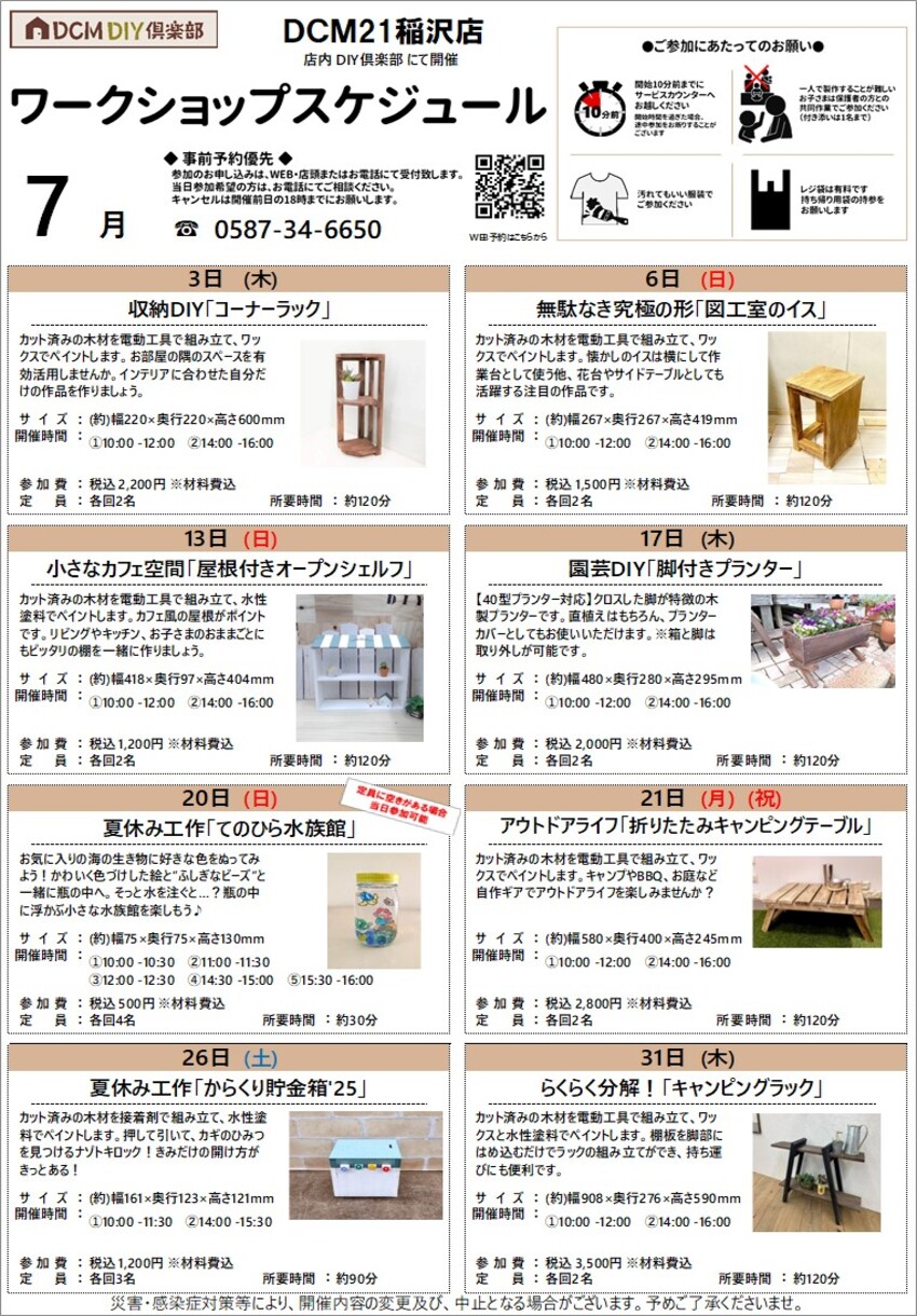 ２１稲沢店