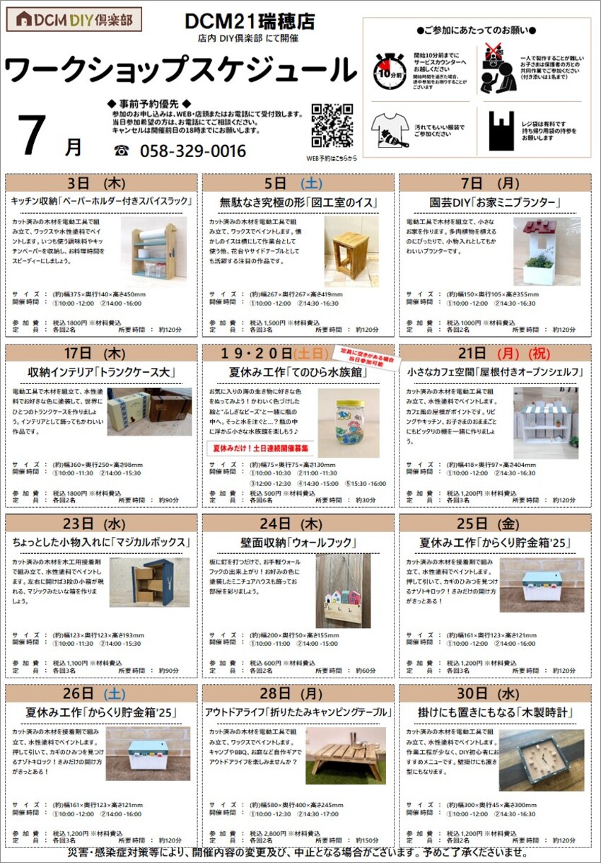 ２１瑞穂店