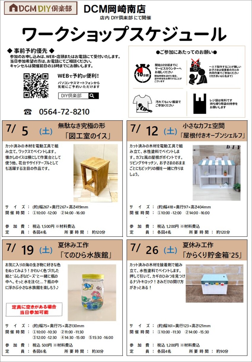 岡崎南店