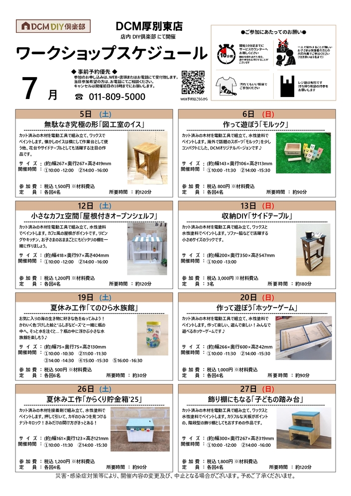 厚別東店