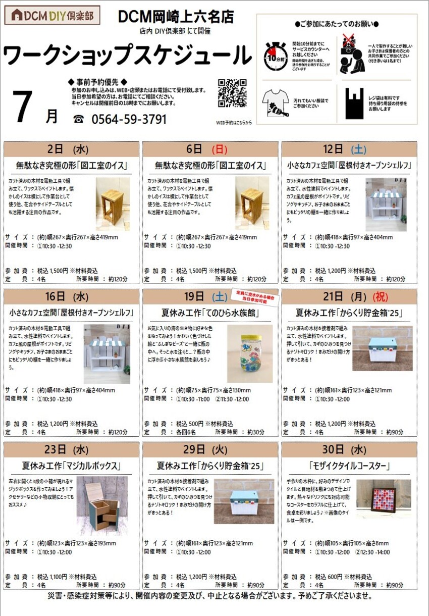 岡崎上六名店