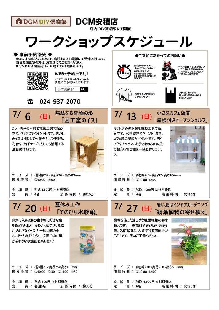 安積店