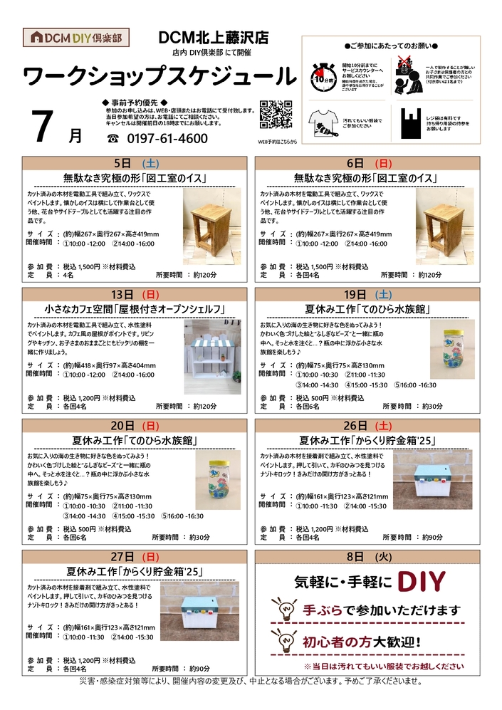 北上藤沢店