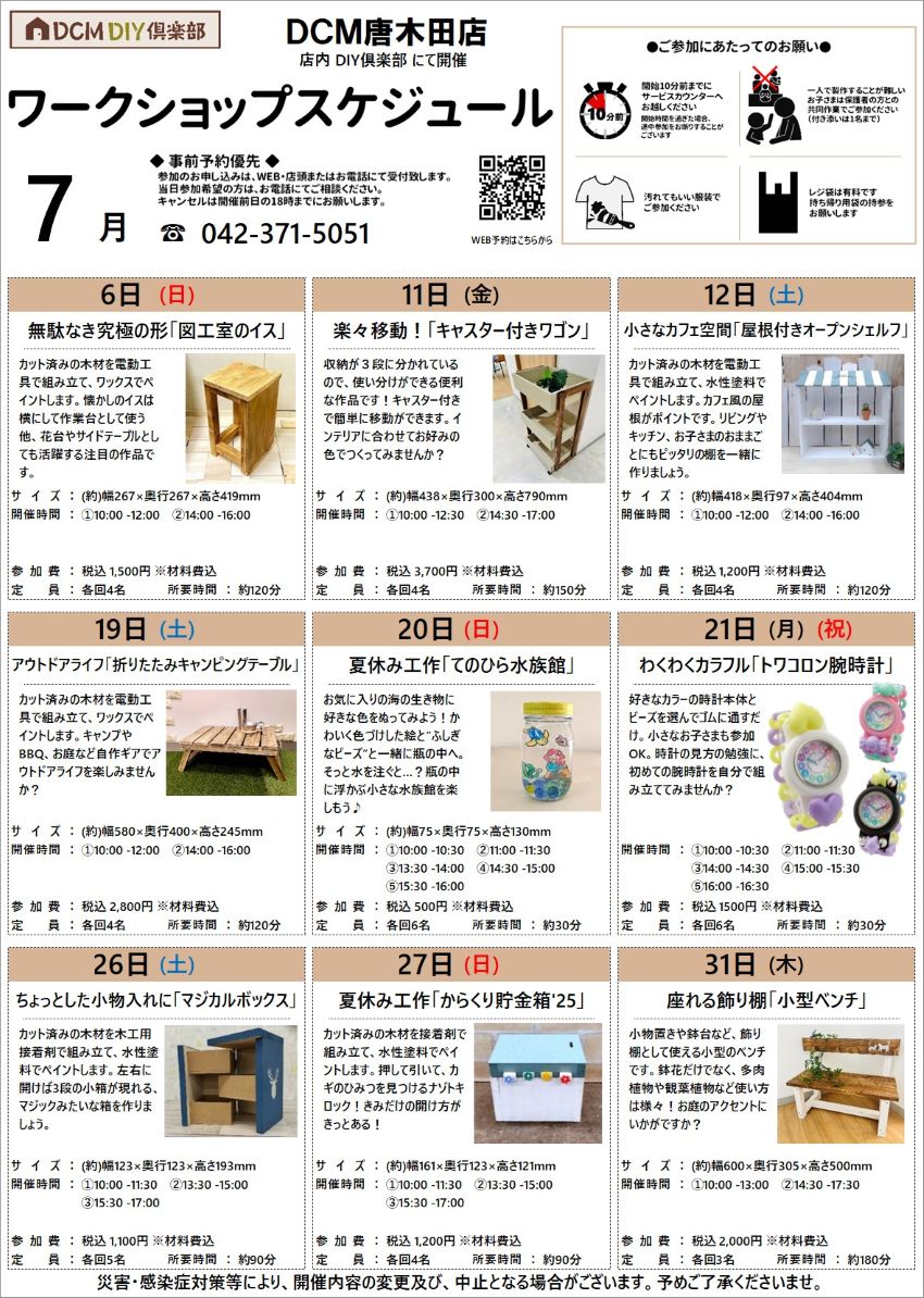唐木田店