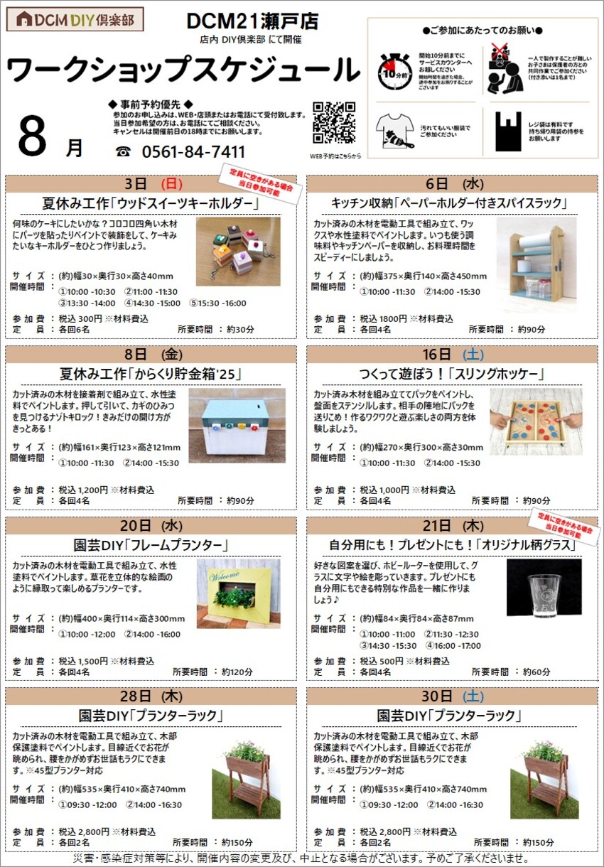 21瀬戸店