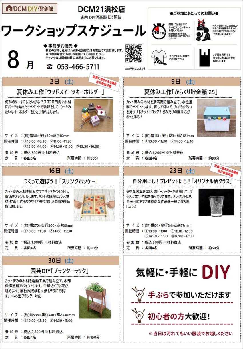 ２１浜松店