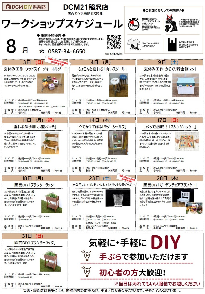 ２１稲沢店