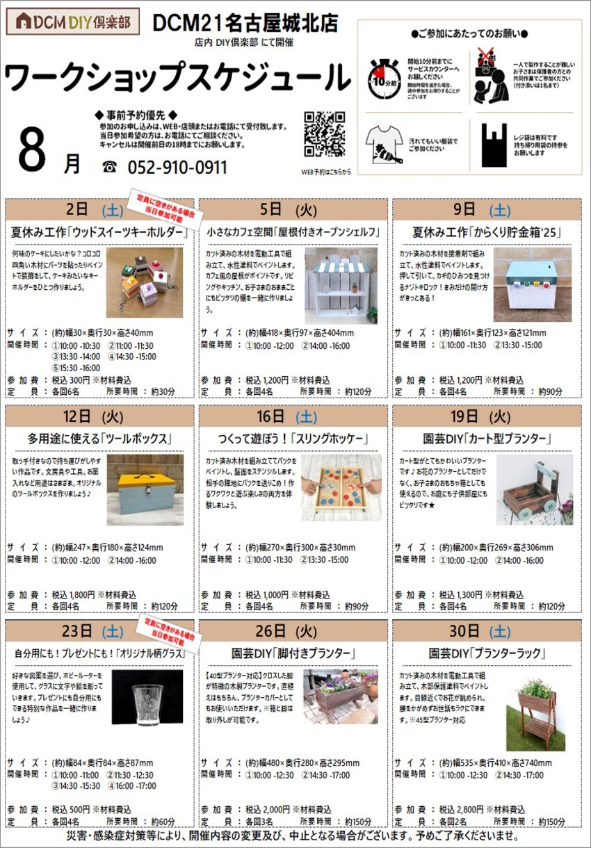 ２１名古屋城北店