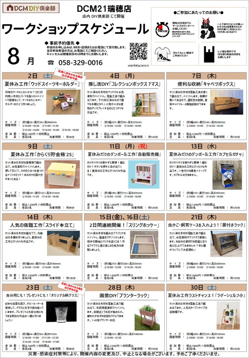 ２１瑞穂店