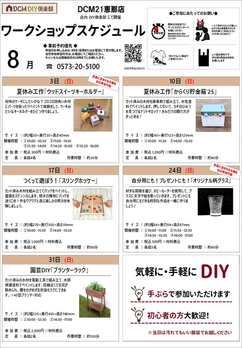 ２１恵那店