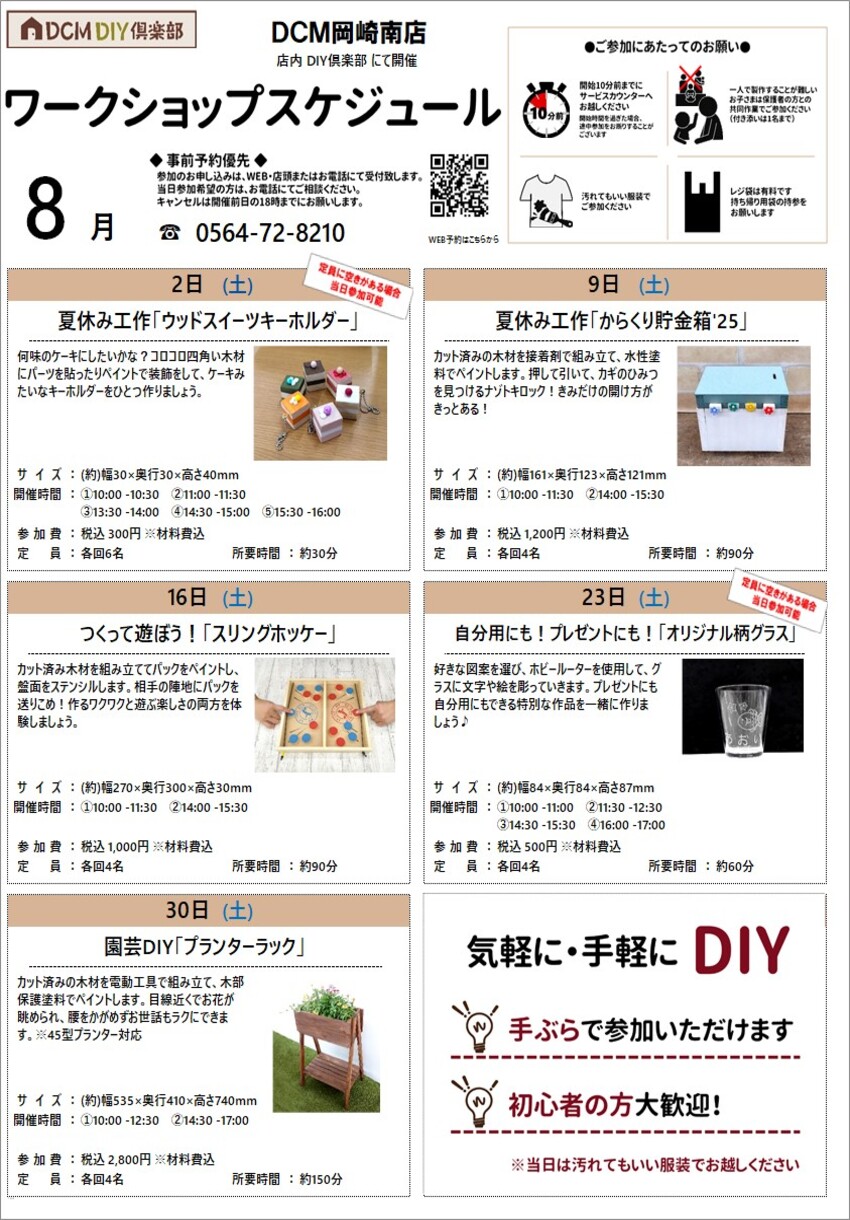 岡崎南店