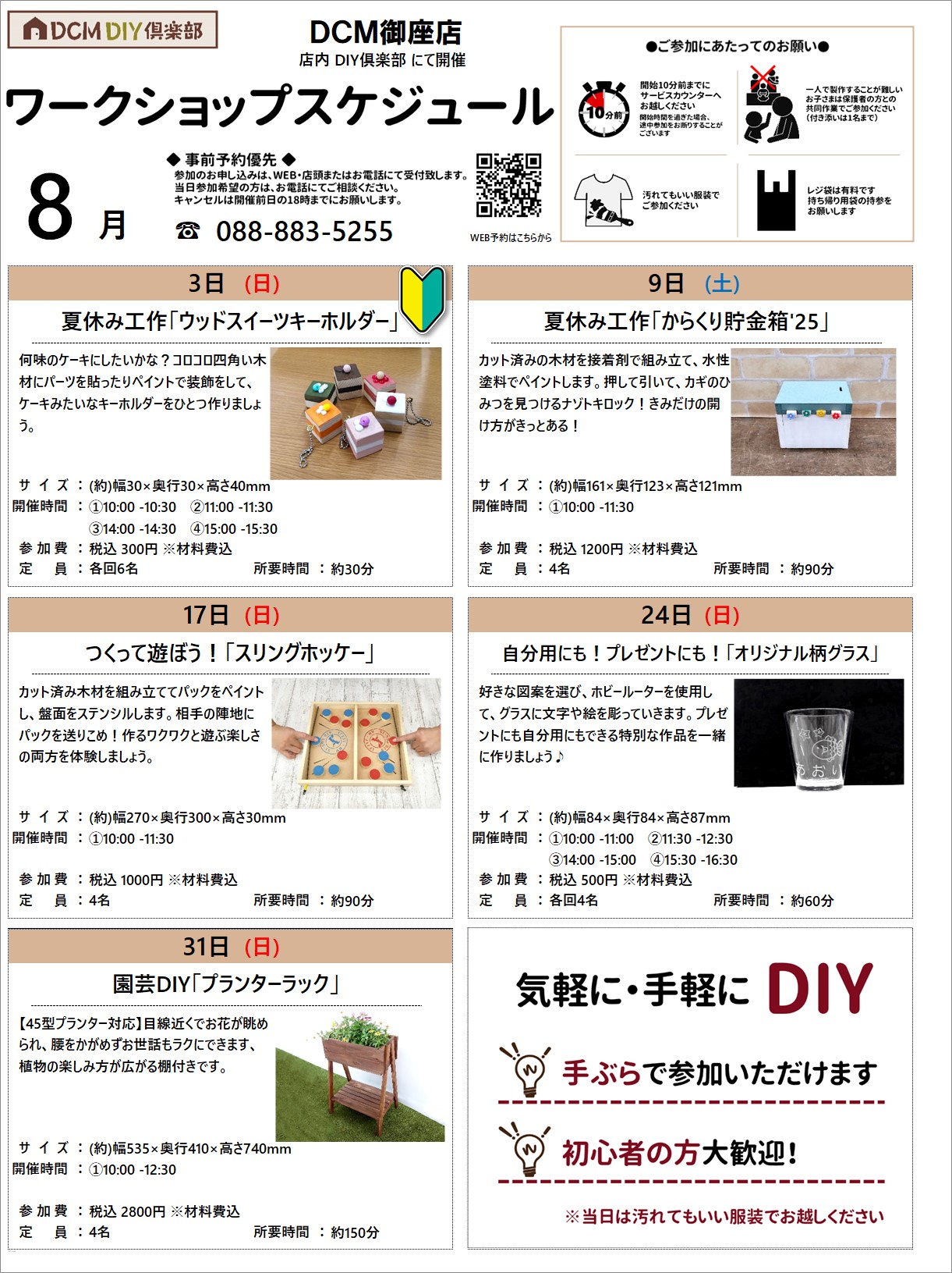 御座店