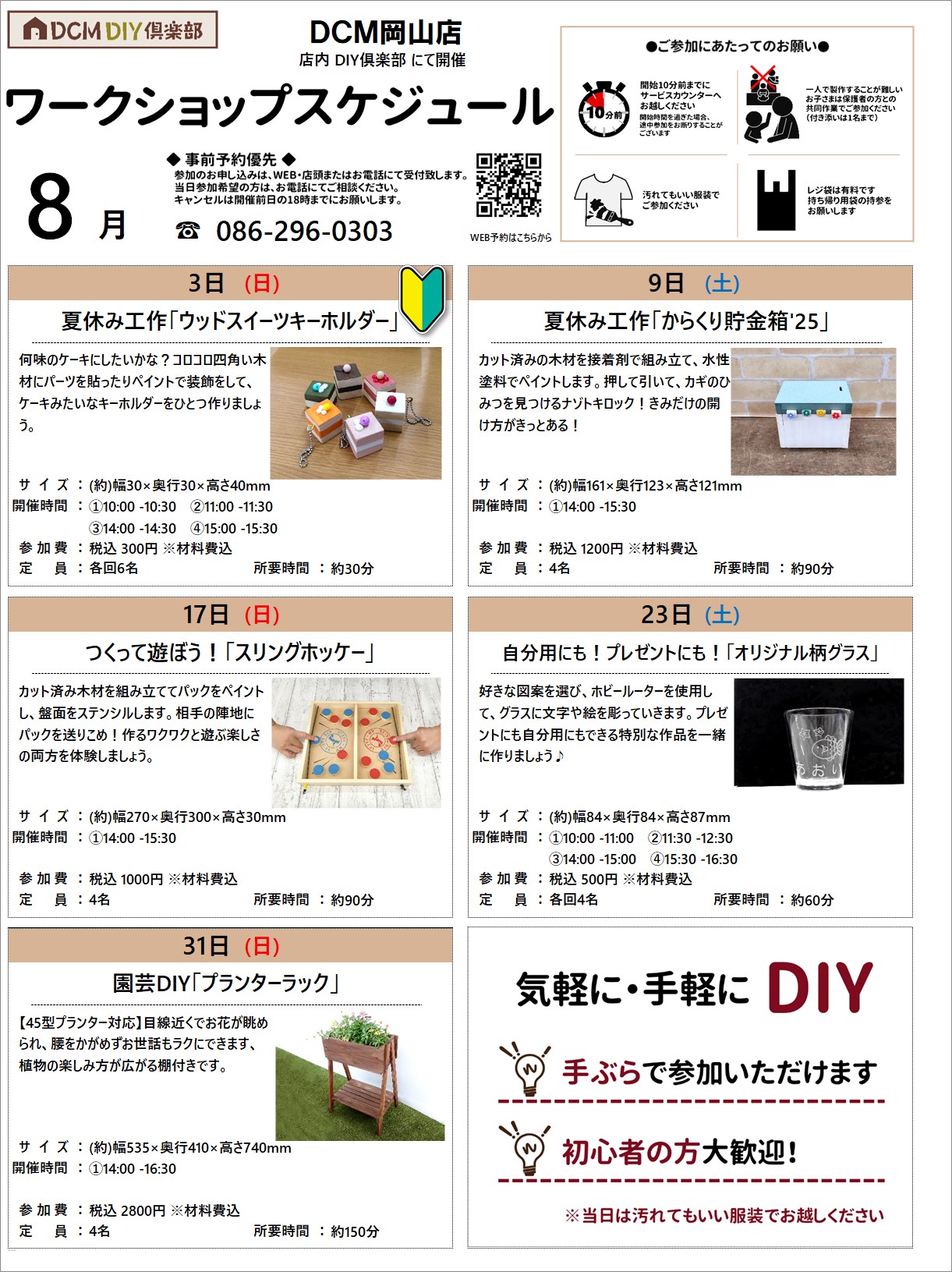 岡山店