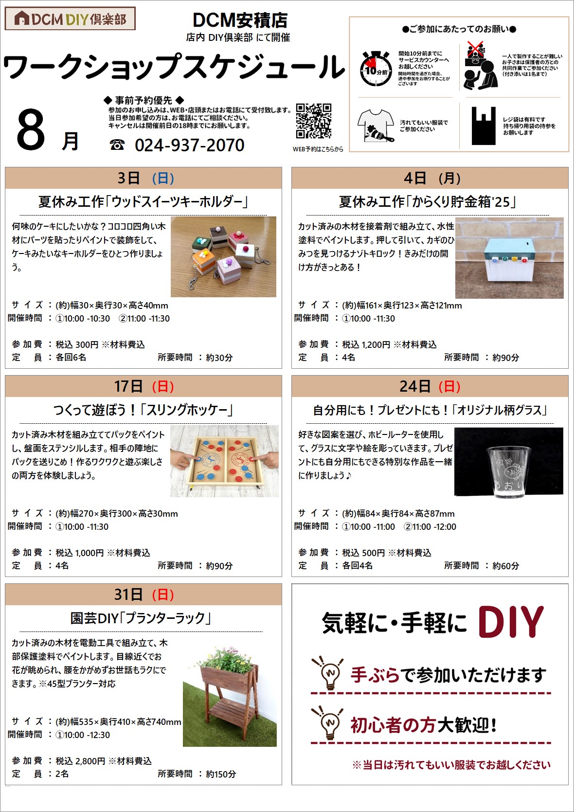 安積店