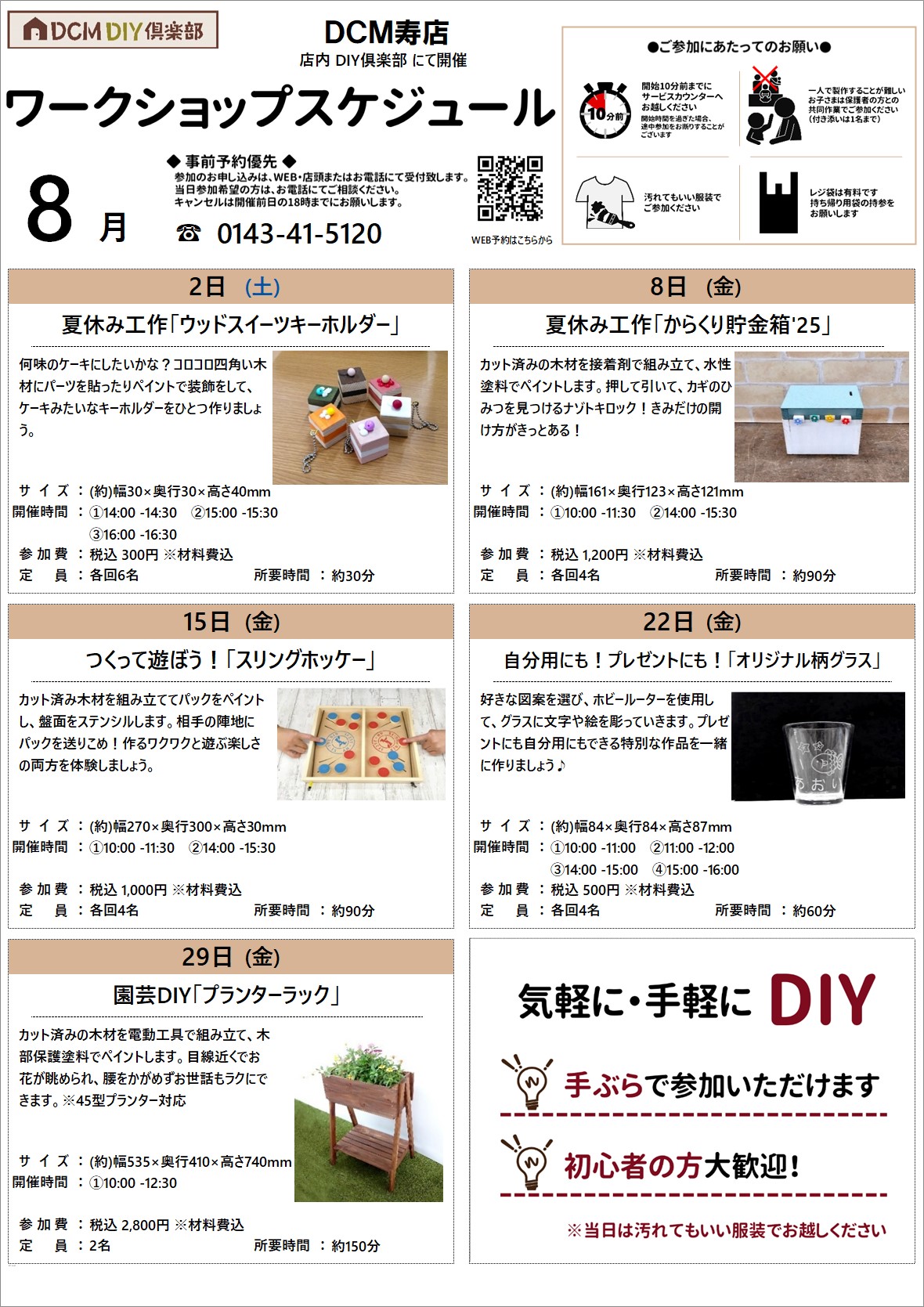 DCM寿