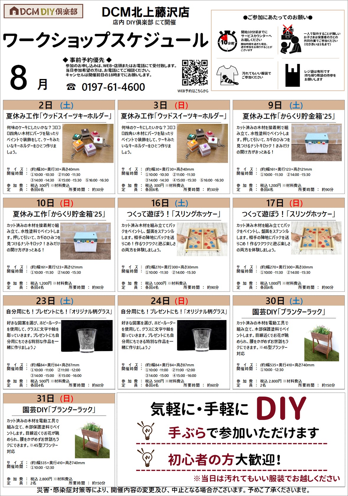 北上藤沢店