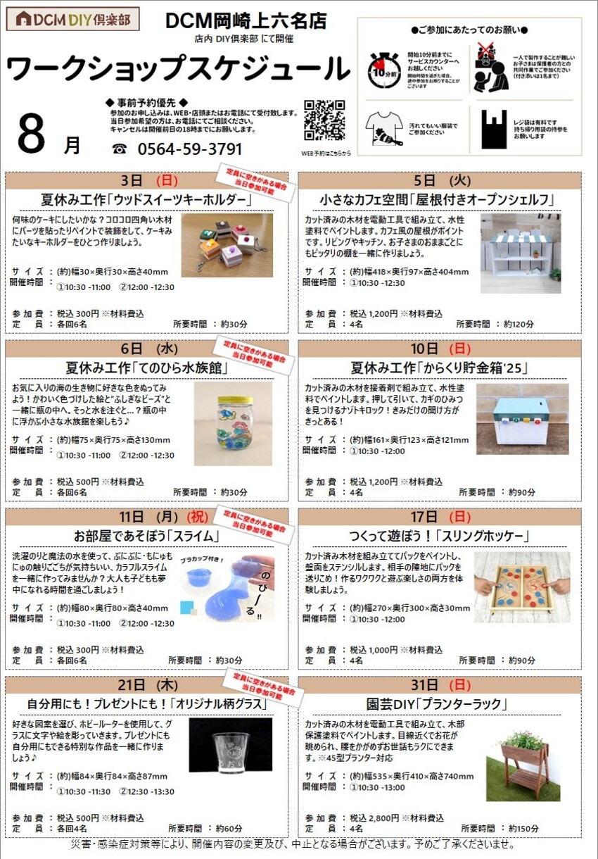 岡崎上六名店