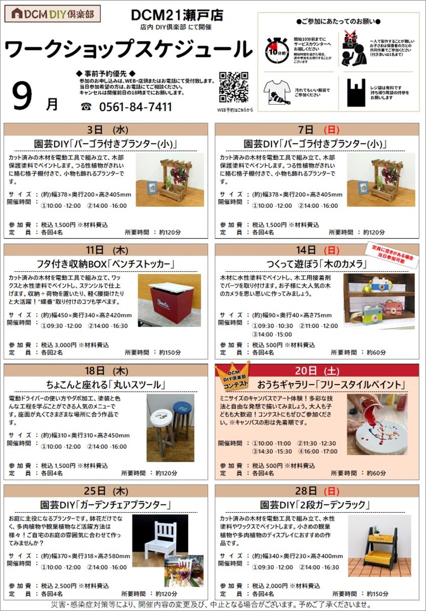 21瀬戸店