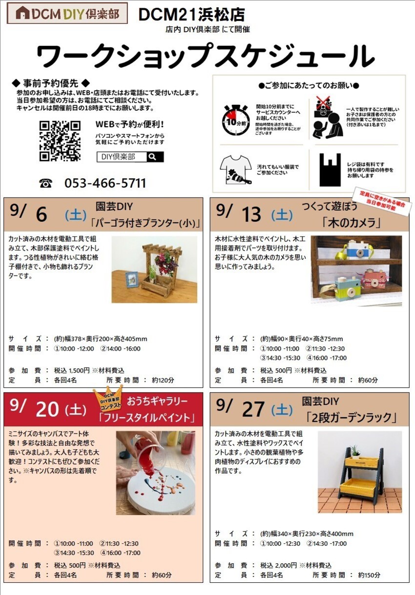 ２１浜松店