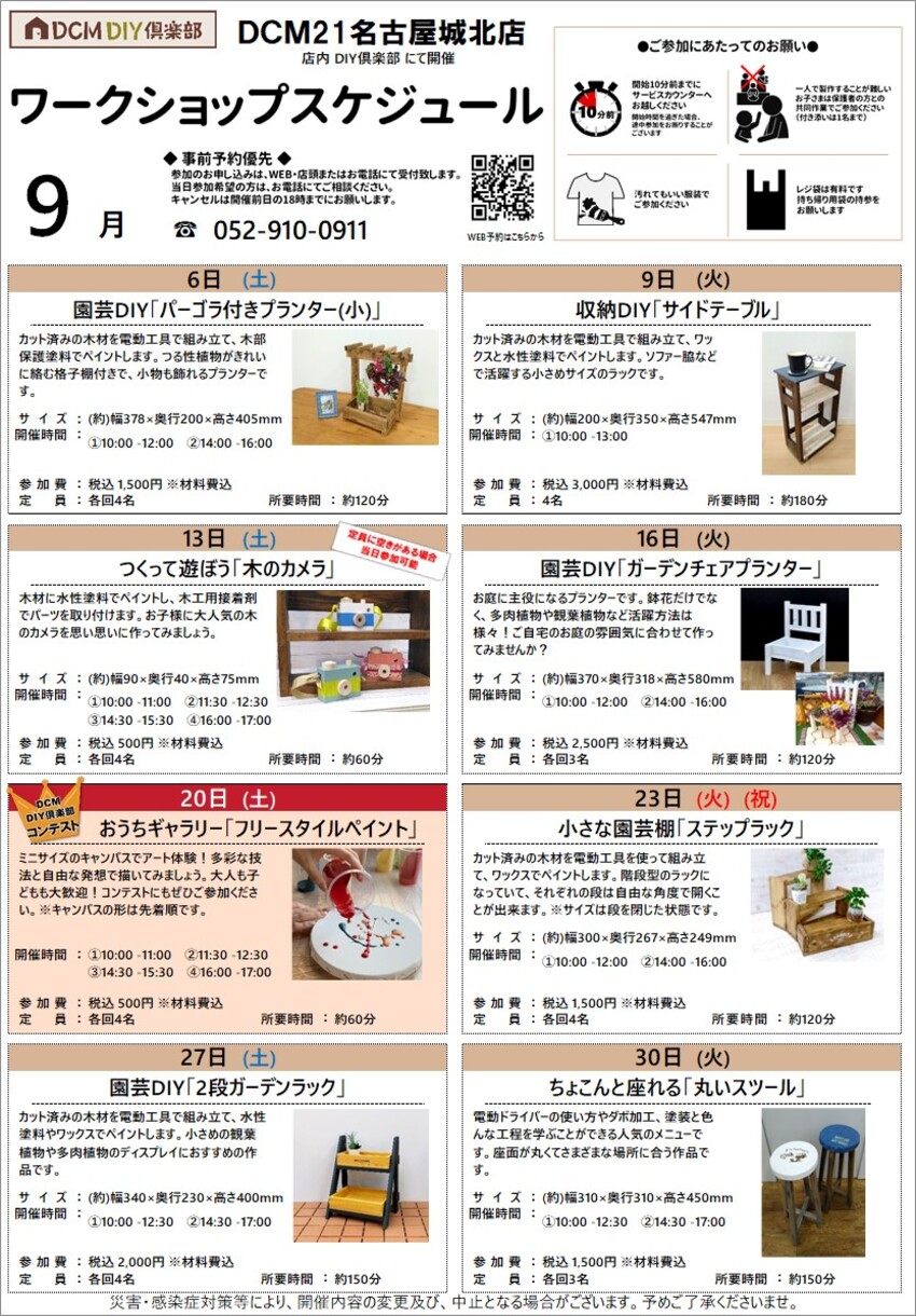 ２１名古屋城北店