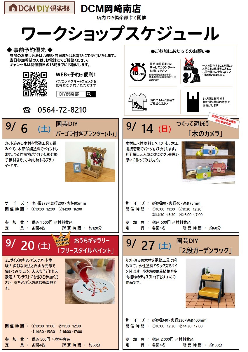 岡崎南店