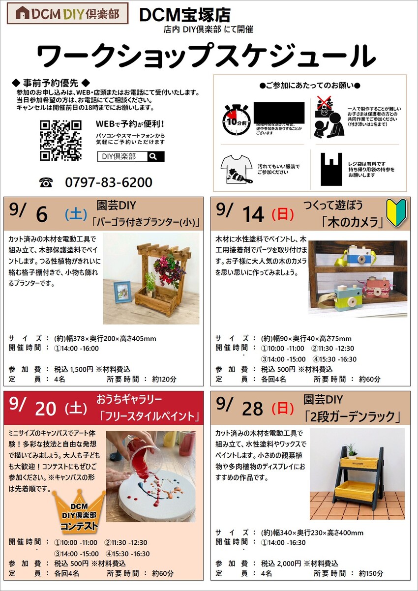 宝塚店