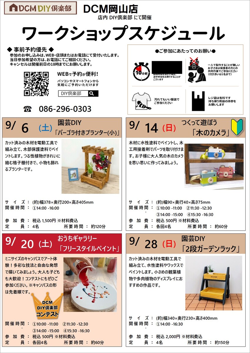 岡山店