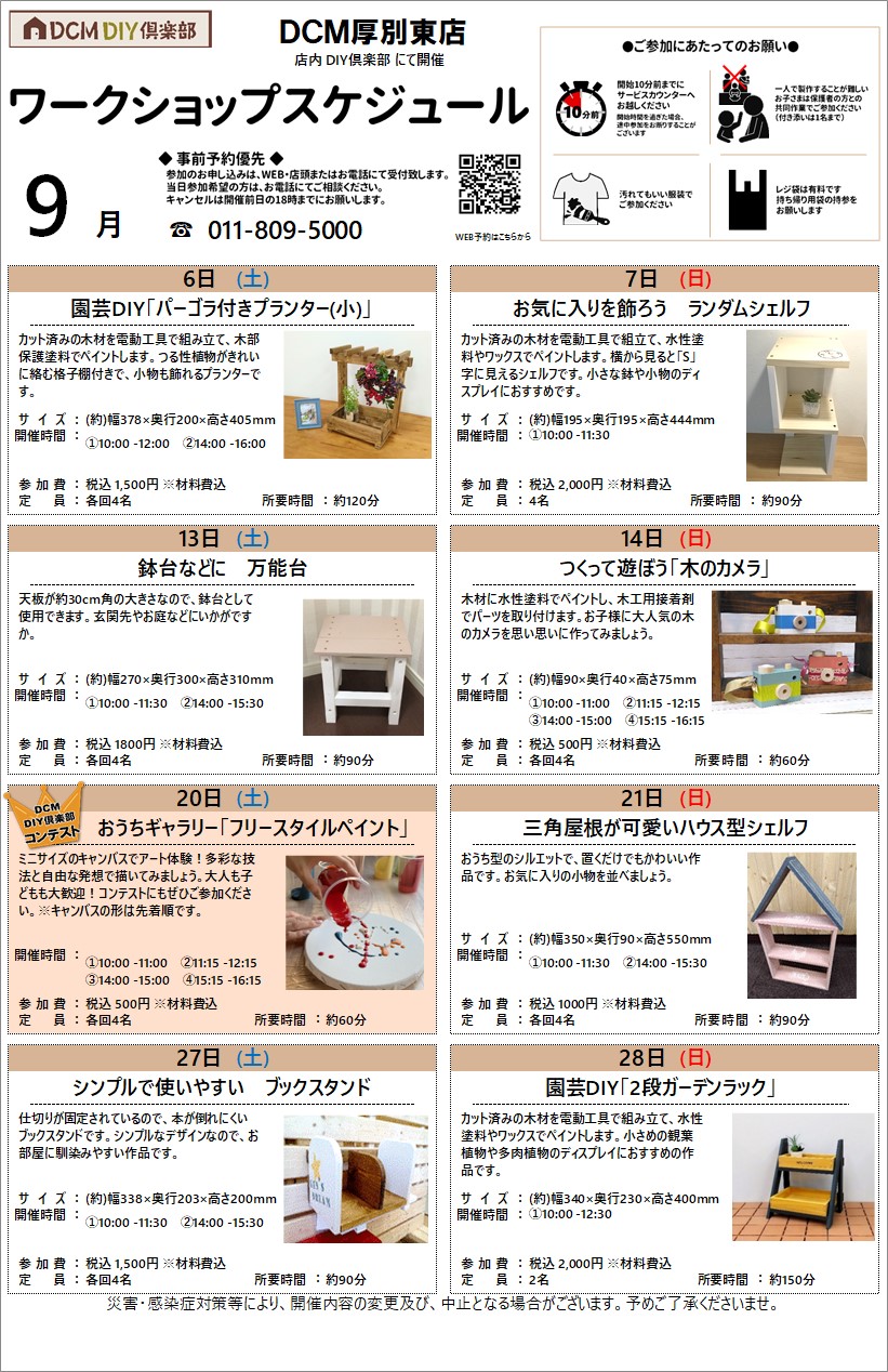 厚別東店