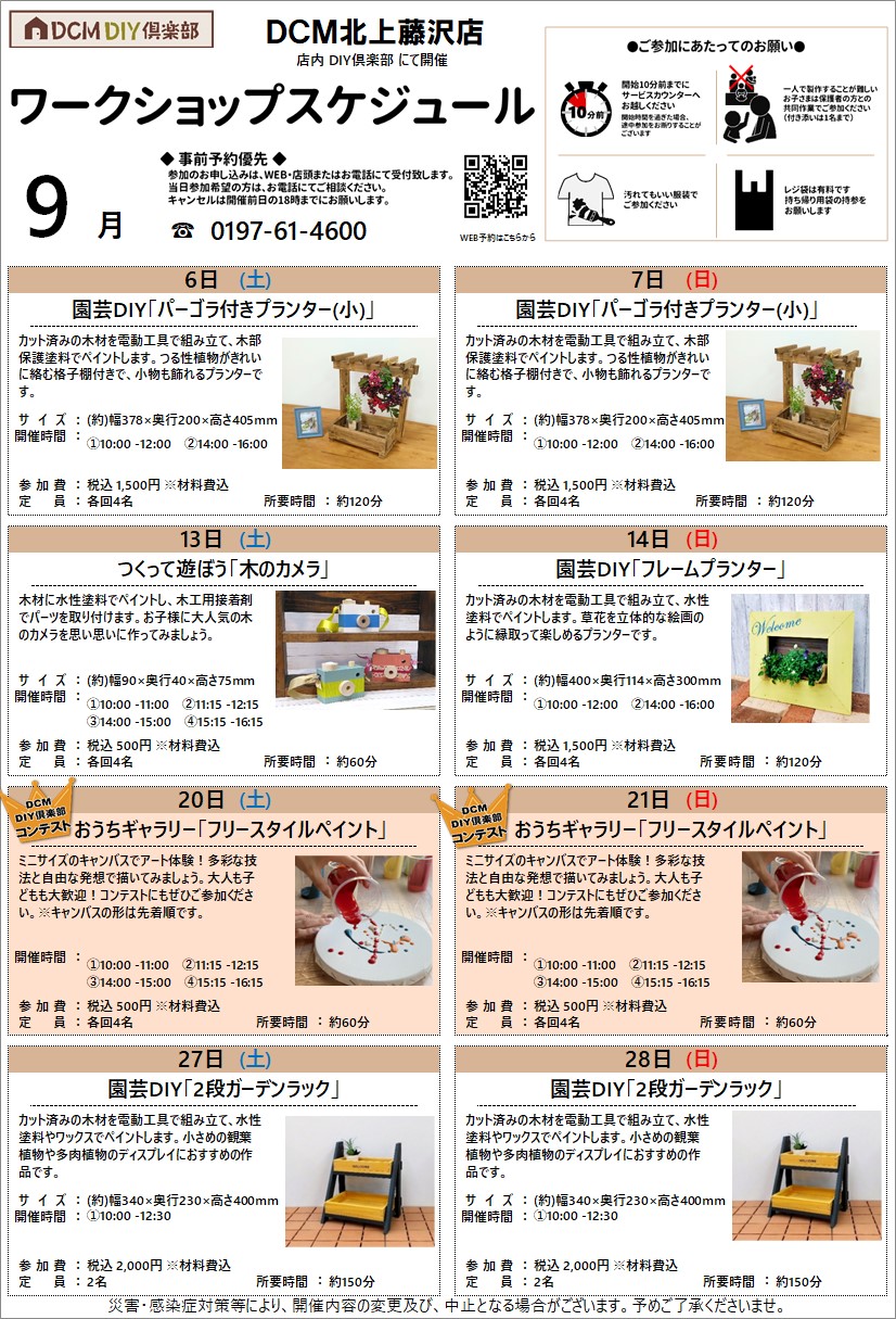 北上藤沢店