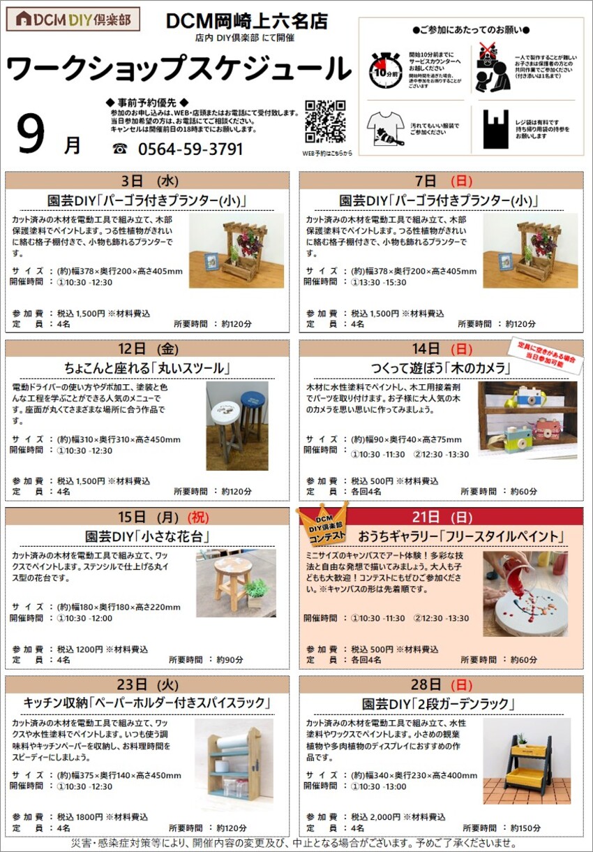 岡崎上六名店